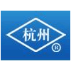 HANGZHOU WORLDWISE VALVE CO., LTD.