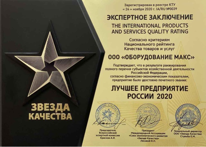 Golden Star of Quality 2020 Award